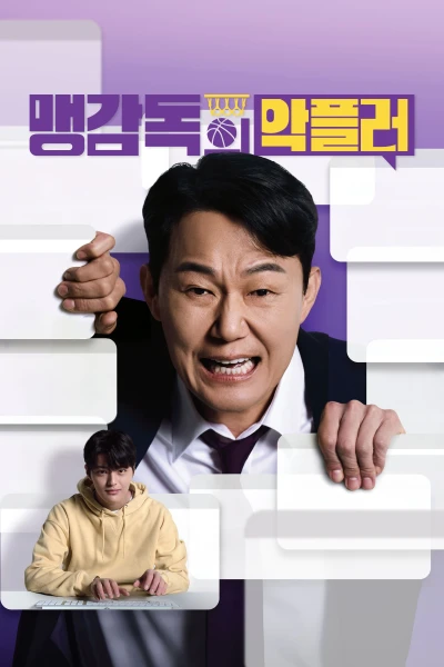 Ghế Nóng Huấn Luyện Viên